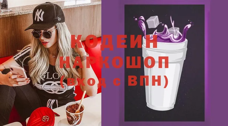 Codein Purple Drank  OMG   Звенигород 