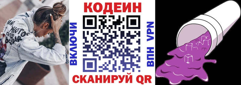 Codein напиток Lean (лин)  Звенигород 