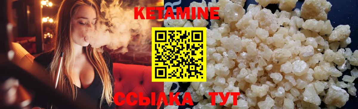 КЕТАМИН VHQ Звенигород