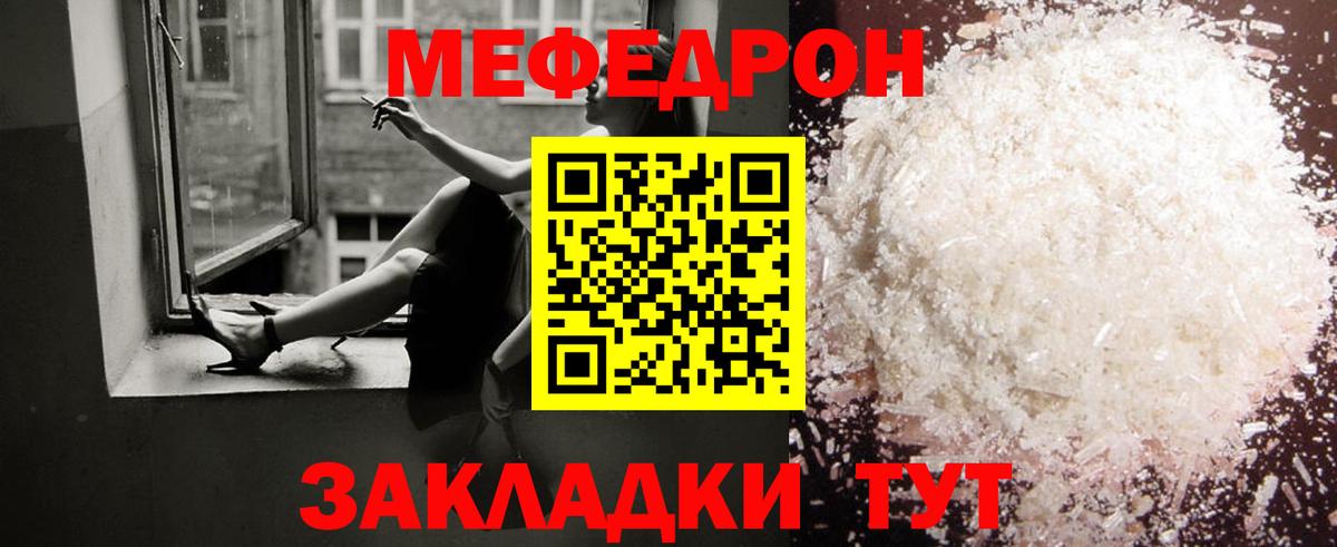 Меф мяу мяу мука Звенигород