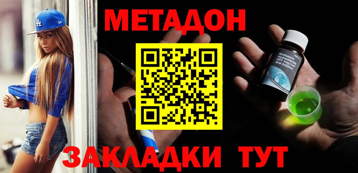 Звенигород  МЕТАДОН methadone  МЕТАДОН кристалл  Вход с VPN 